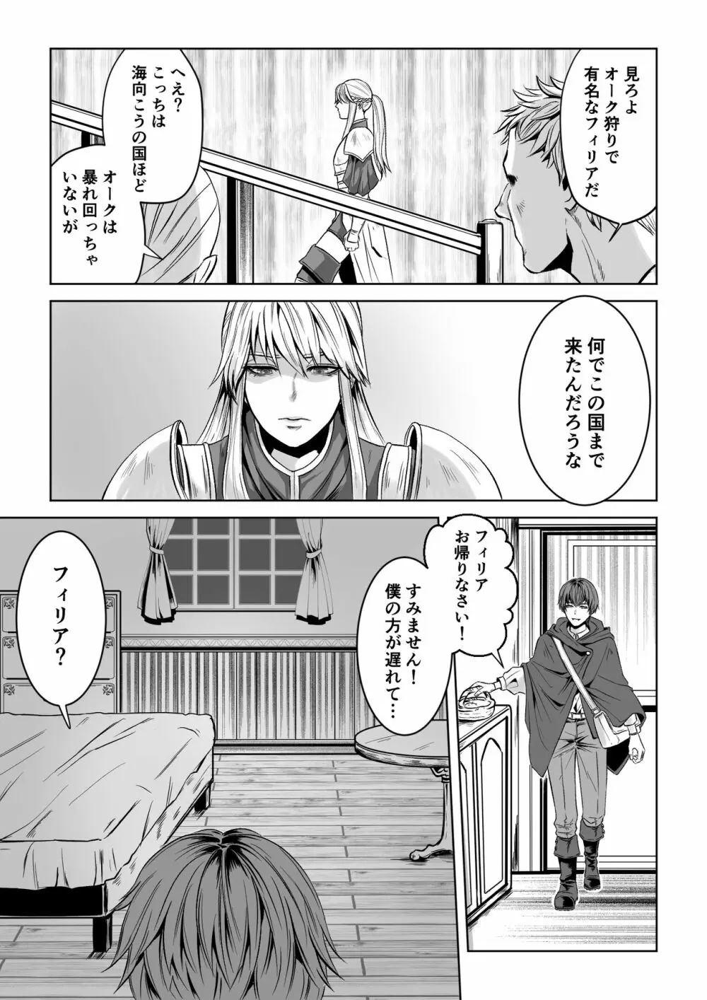 ベッドと女剣士を壊す求愛 Page.25