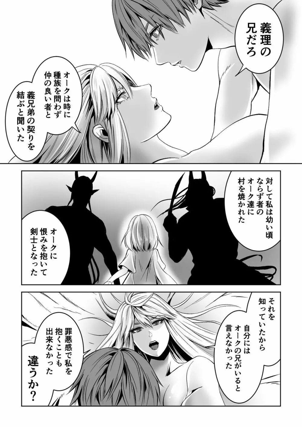 ベッドと女剣士を壊す求愛 Page.29