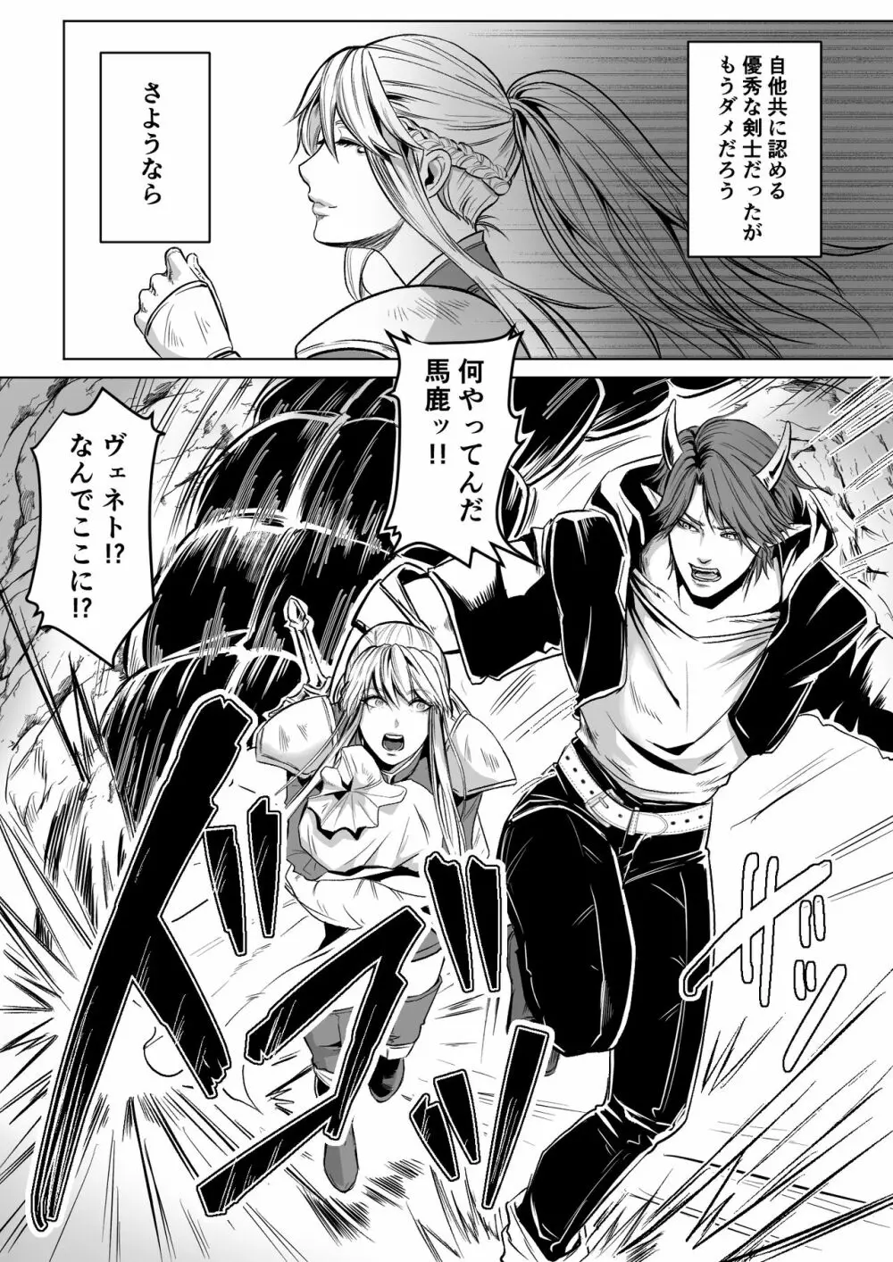 ベッドと女剣士を壊す求愛 Page.3