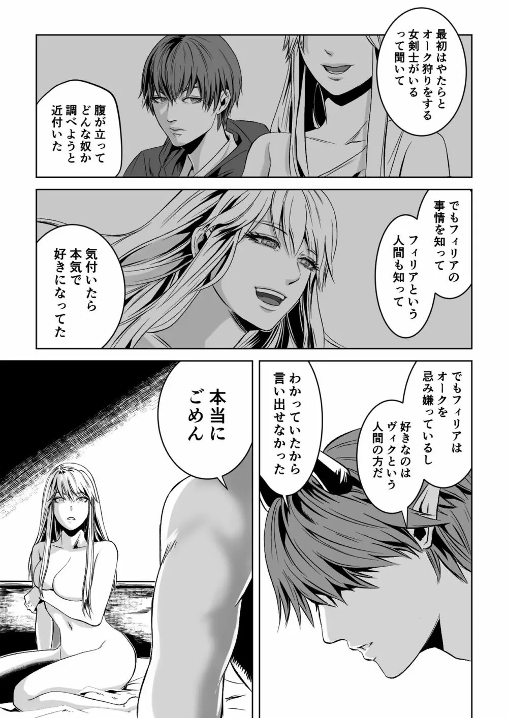 ベッドと女剣士を壊す求愛 Page.33