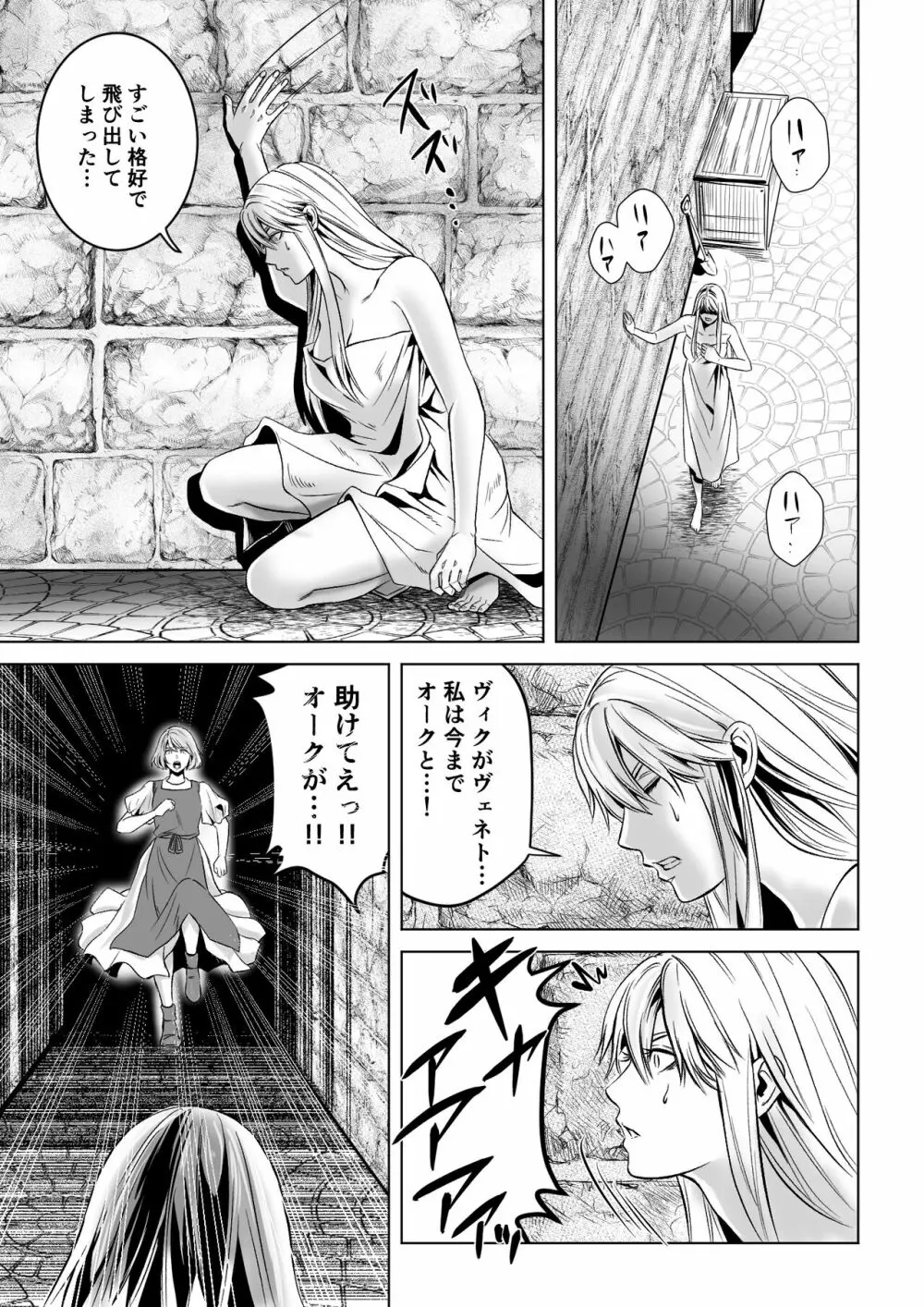 ベッドと女剣士を壊す求愛 Page.35