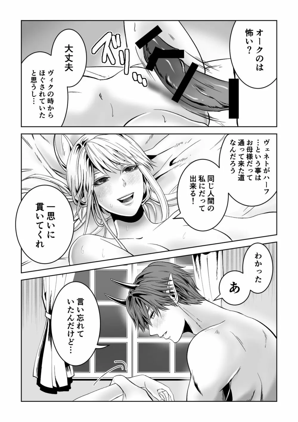 ベッドと女剣士を壊す求愛 Page.50