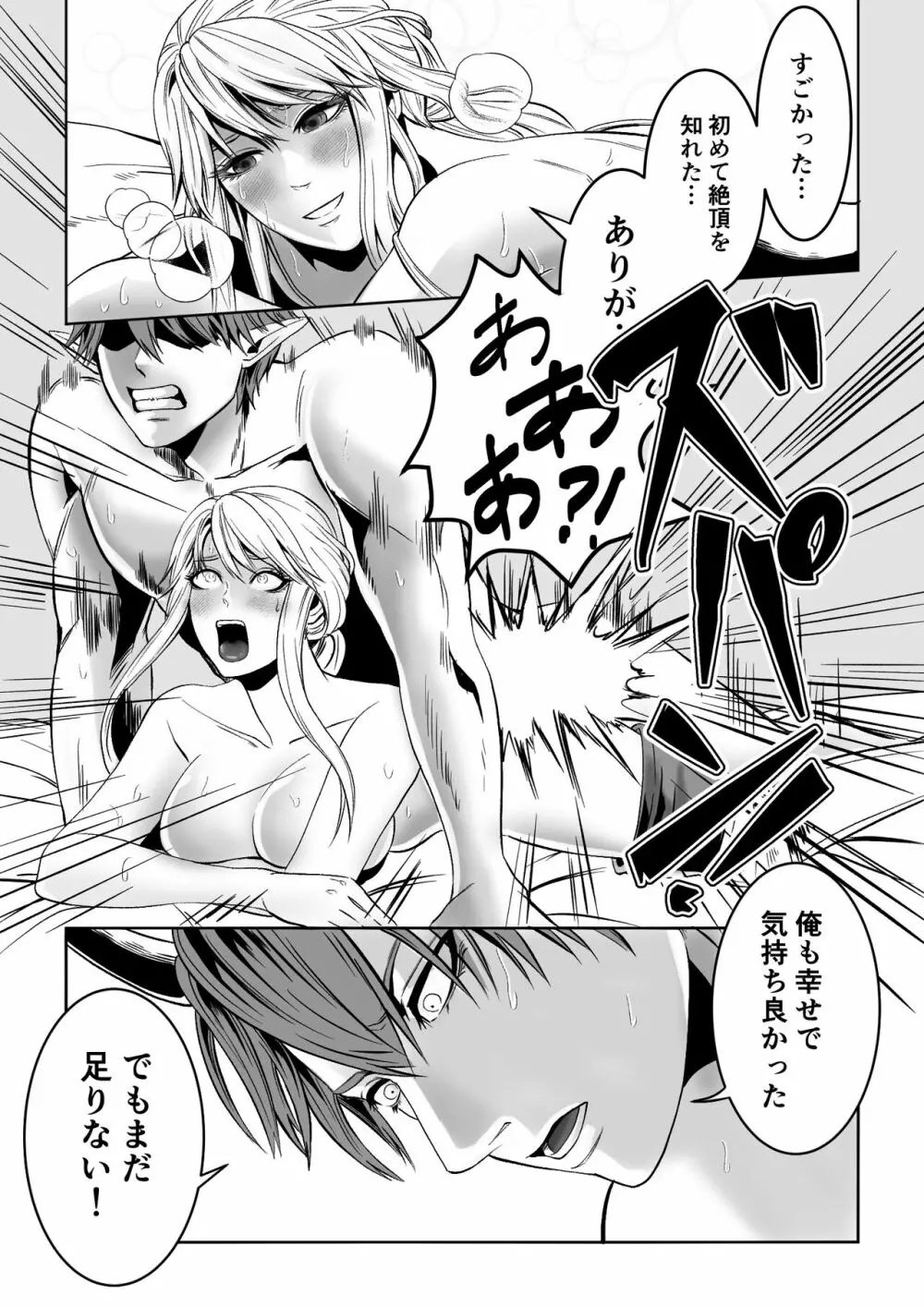 ベッドと女剣士を壊す求愛 Page.57