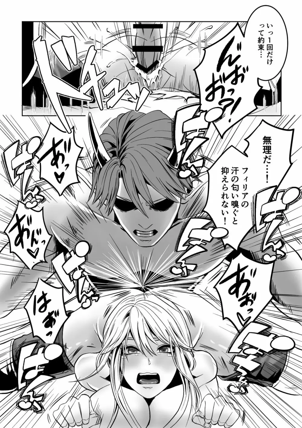 ベッドと女剣士を壊す求愛 Page.58