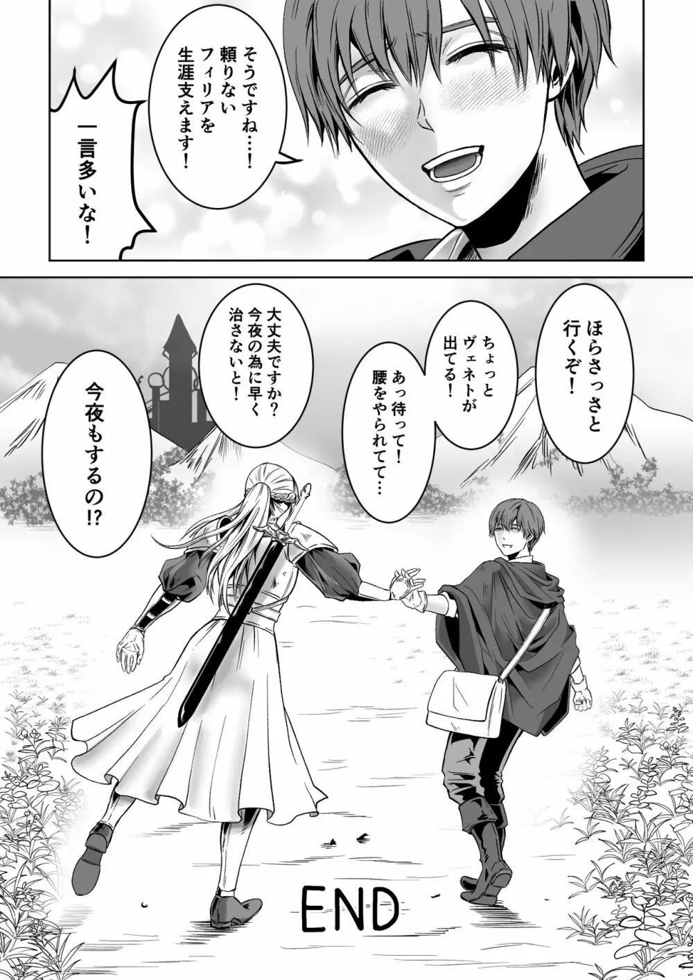 ベッドと女剣士を壊す求愛 Page.69