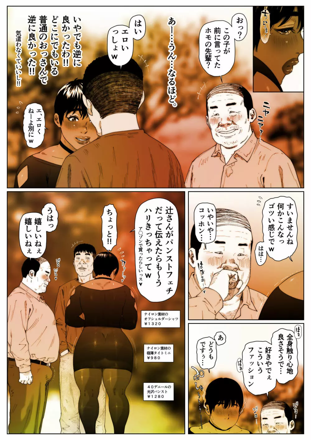 晶先輩は犯されたい4 Page.2