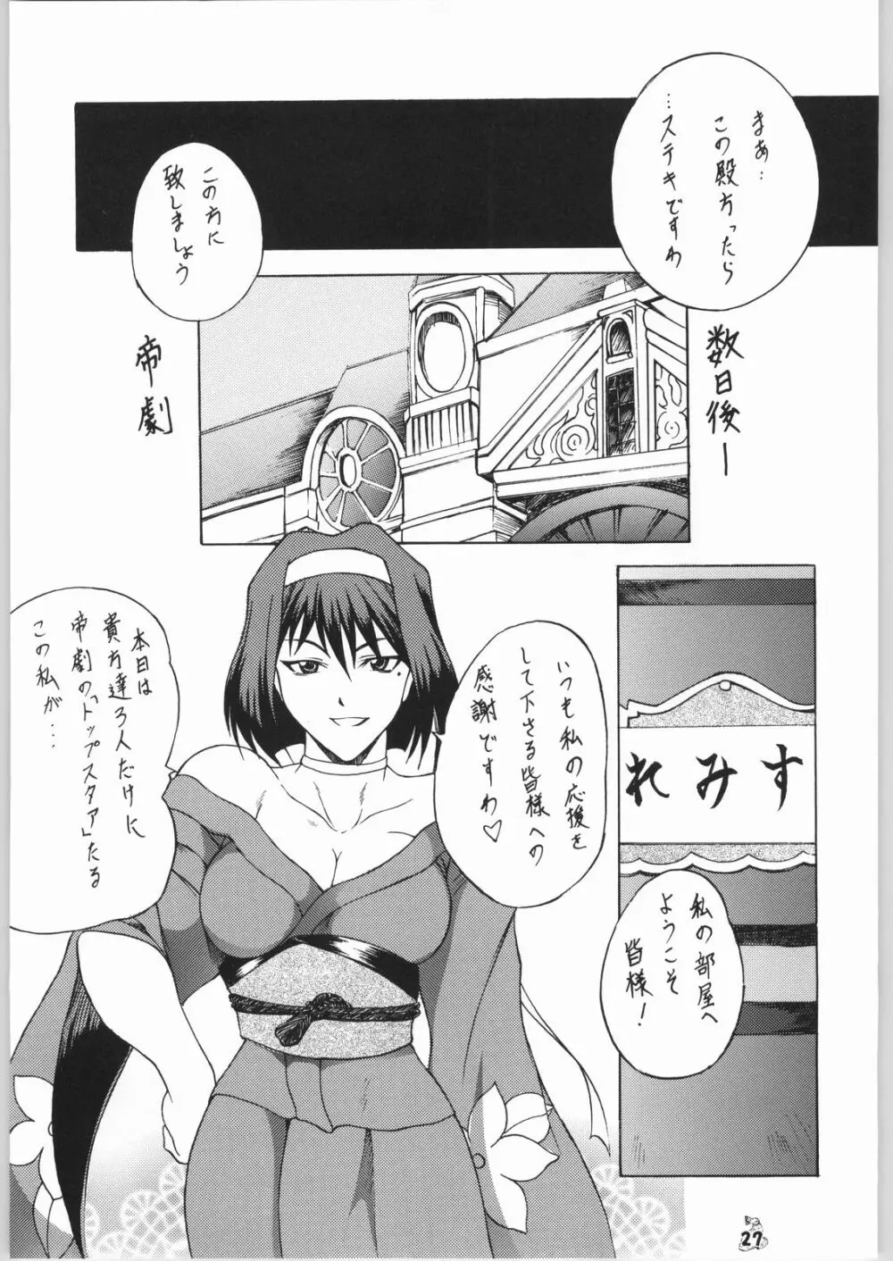 Non・Dema-R 血笑編 Page.26