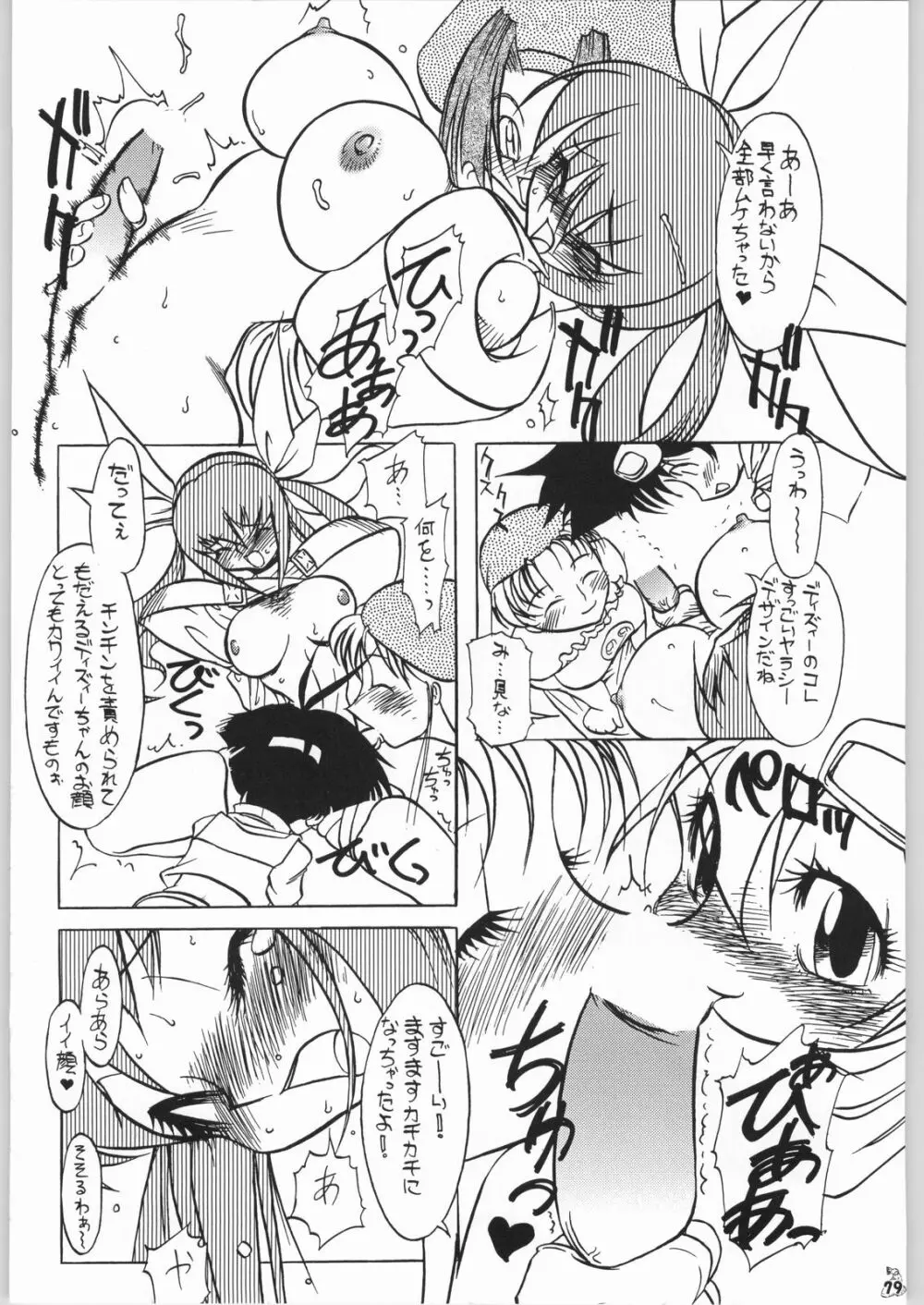 Non・Dema-R 血笑編 Page.78