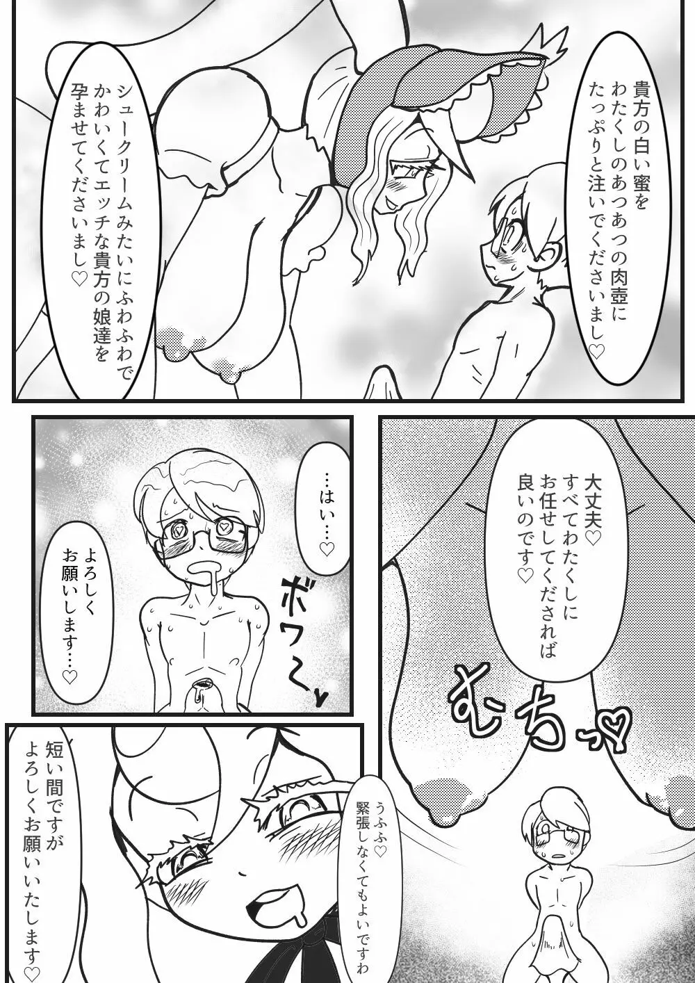 ウサギの女王 Page.29