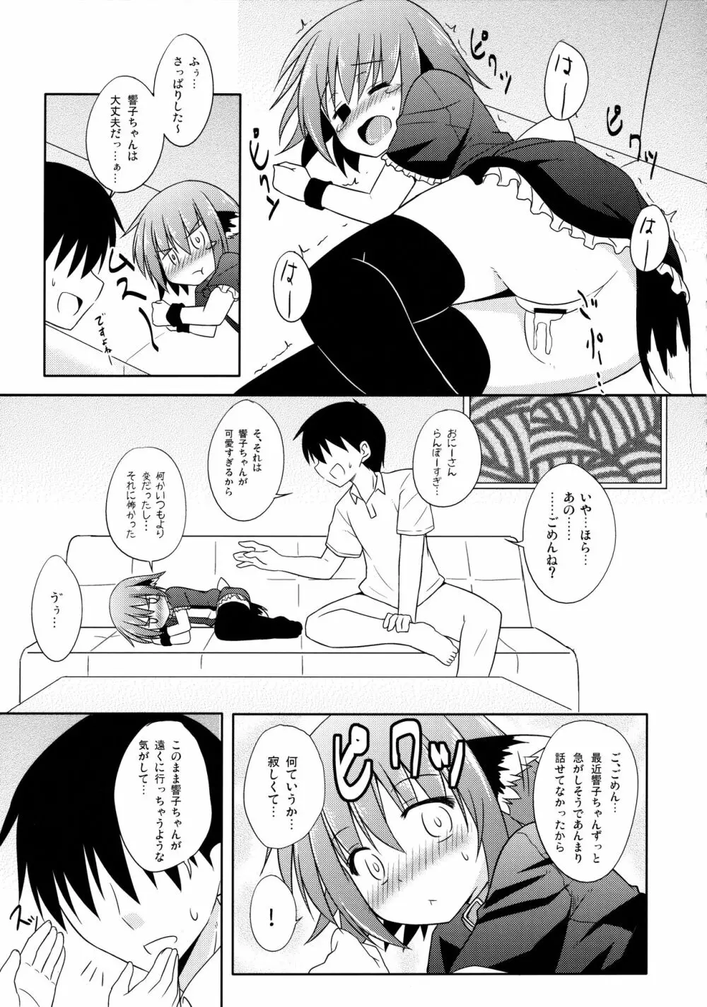 響子ノ日々 Page.108