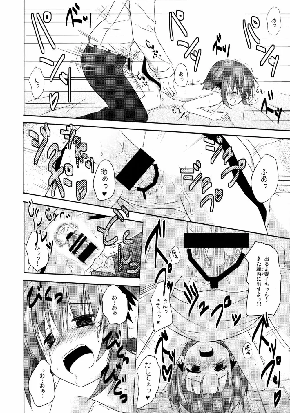 響子ノ日々 Page.63