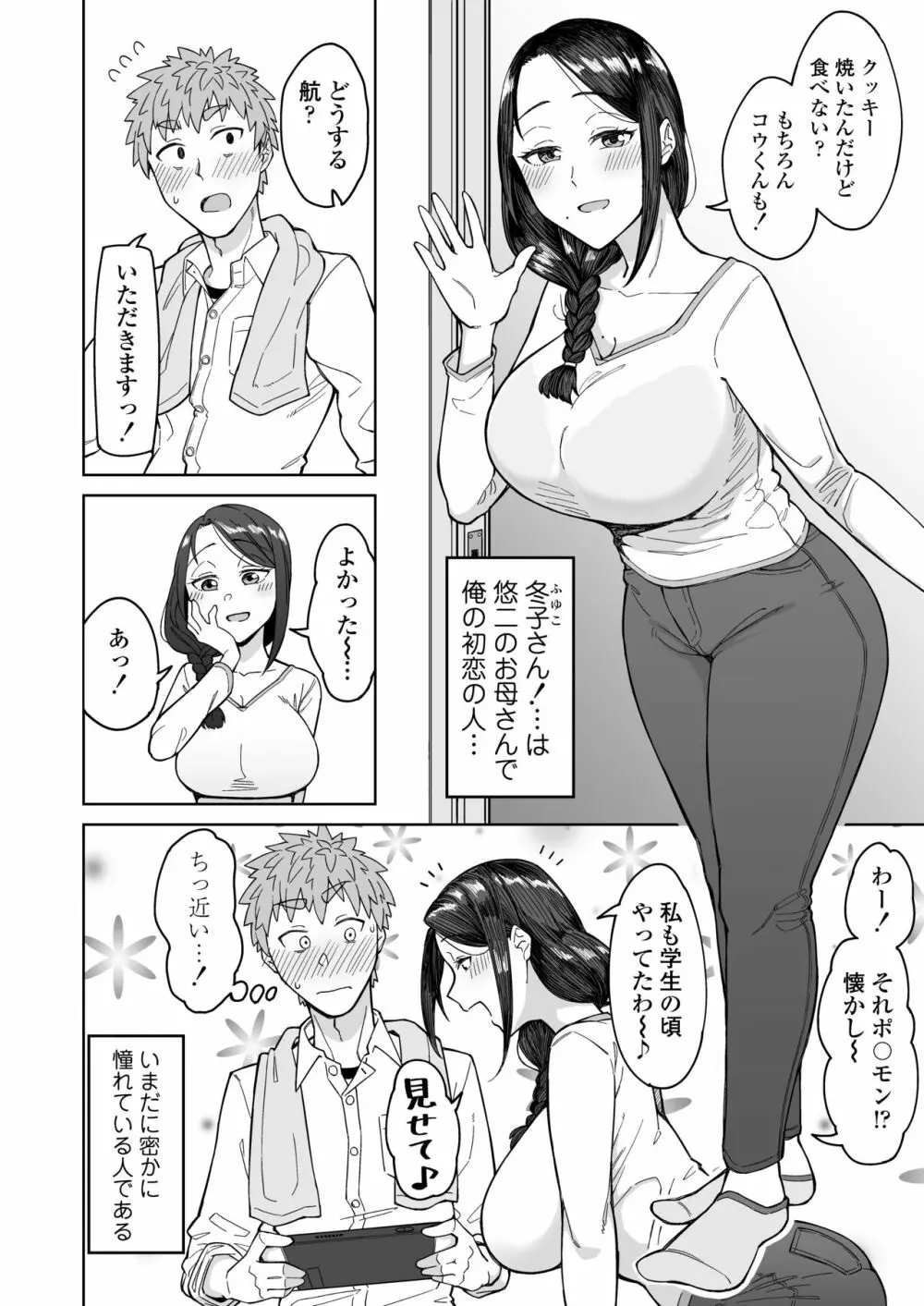 初恋の人は、ともだちのママ。 Page.3