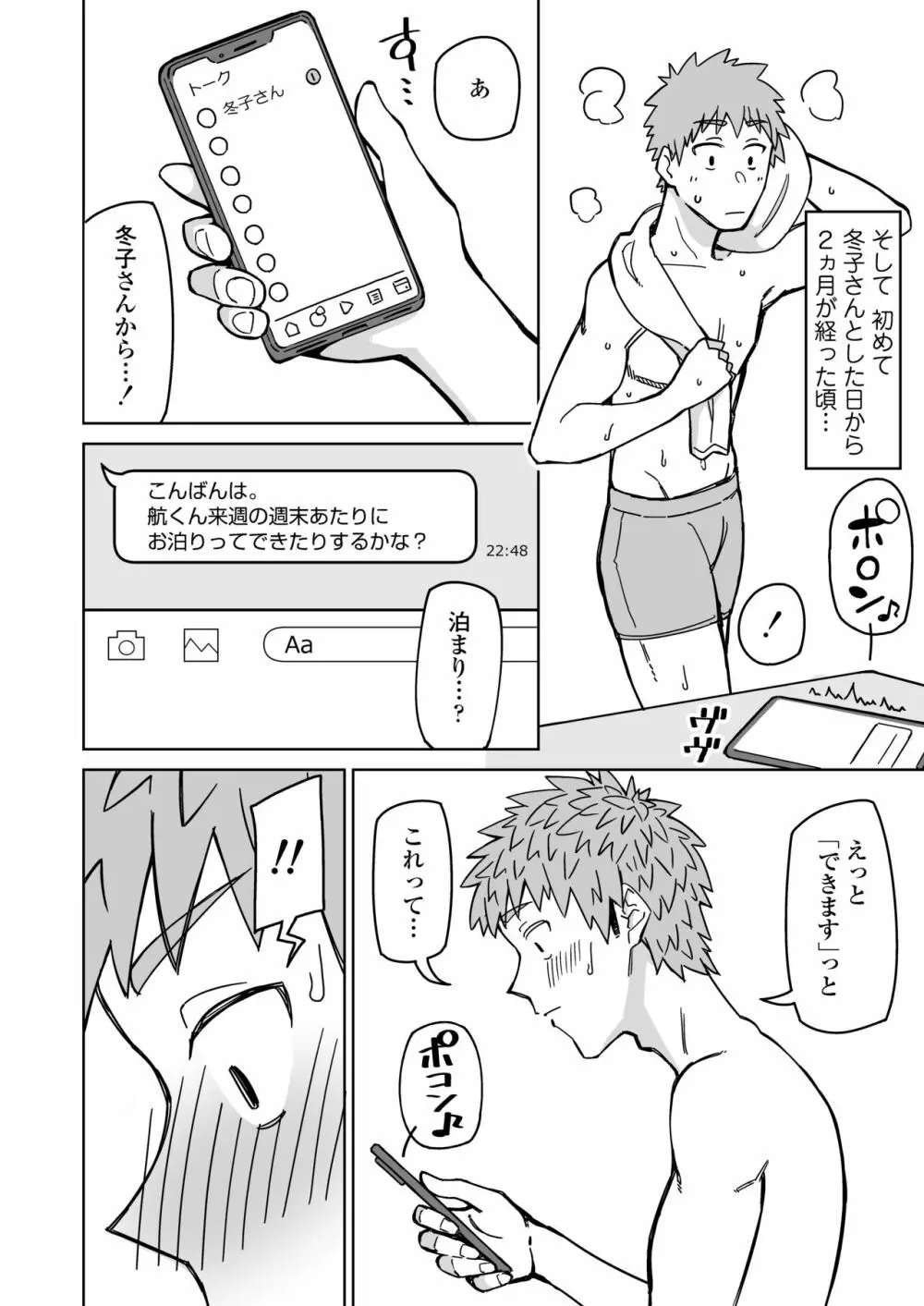 初恋の人は、ともだちのママ。 Page.33