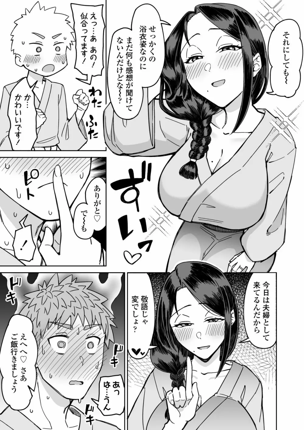 初恋の人は、ともだちのママ。 Page.36