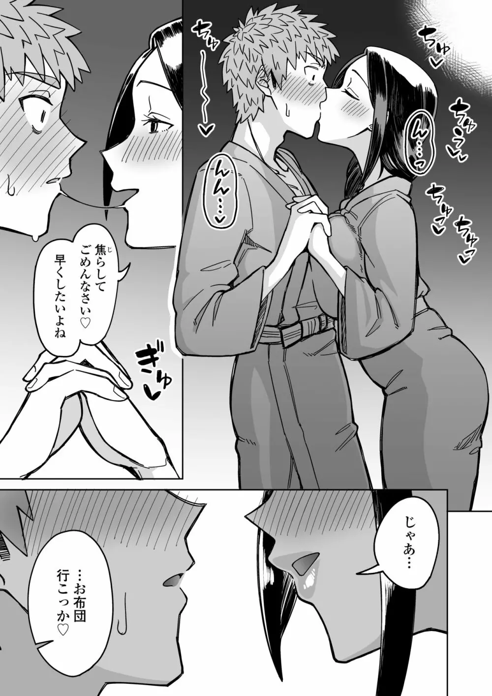 初恋の人は、ともだちのママ。 Page.38