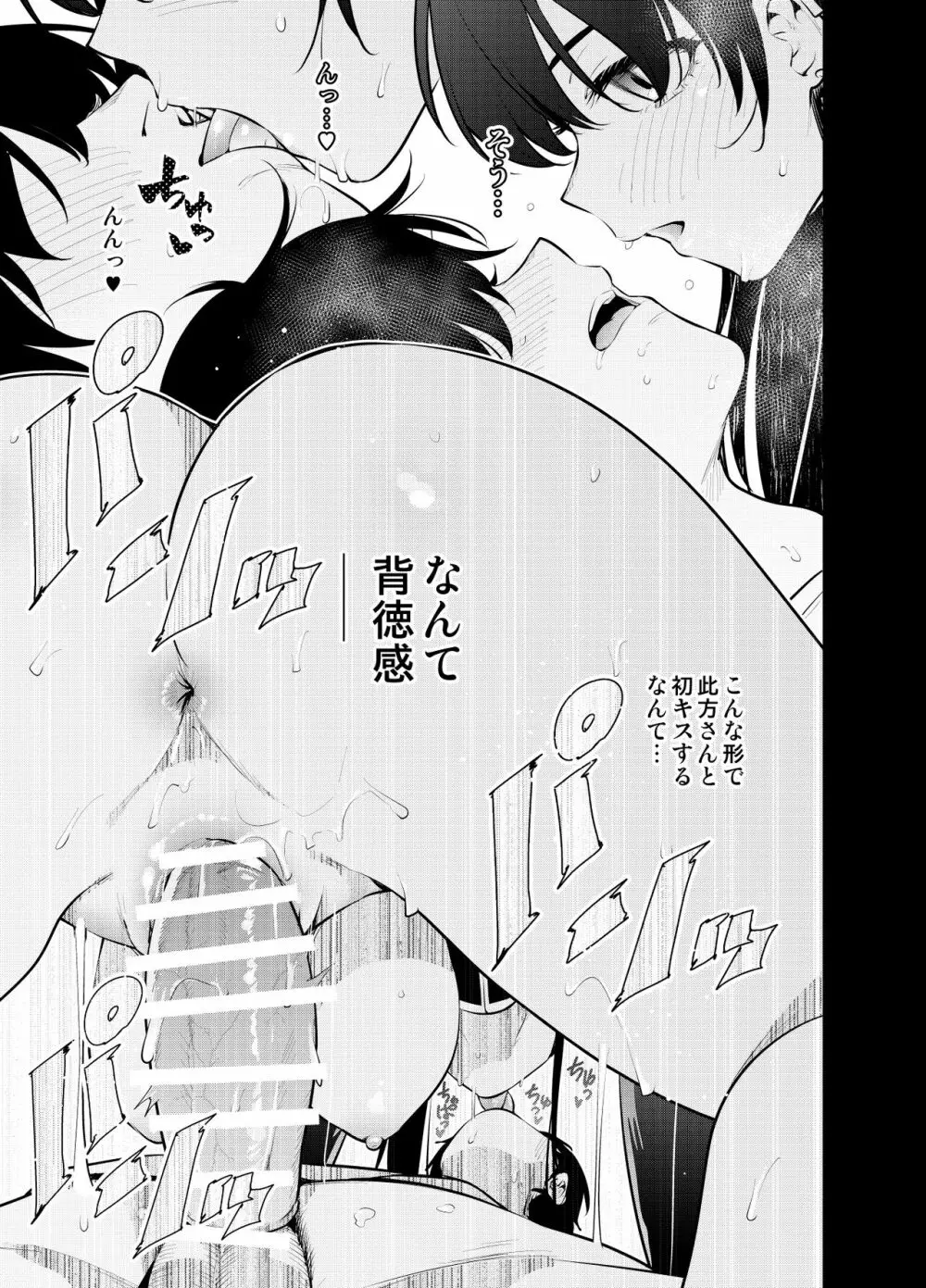 見知らぬ女子高生に監禁された時の話 ～if～ Page.29