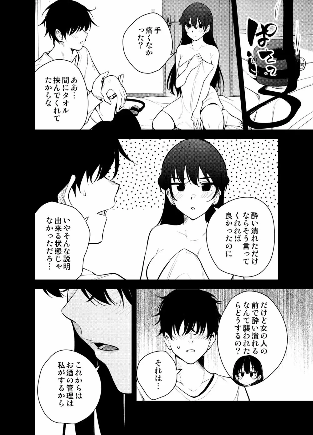 見知らぬ女子高生に監禁された時の話 ～if～ Page.38