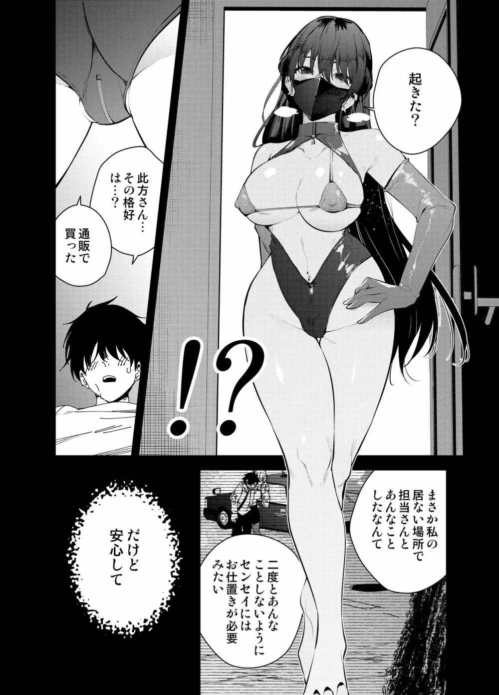 見知らぬ女子高生に監禁された時の話 ～if～ Page.6