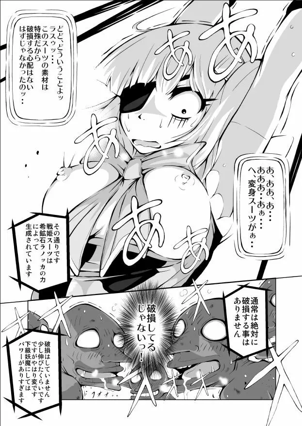 妖魔戦姫 ～黒曜姫キルメキア～ Page.14