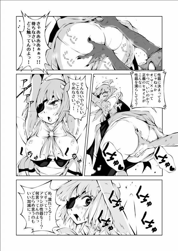 妖魔戦姫 ～黒曜姫キルメキア～ Page.22