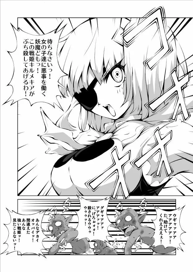 妖魔戦姫 ～黒曜姫キルメキア～ Page.4