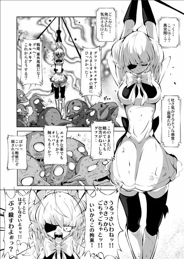 妖魔戦姫 ～黒曜姫キルメキア～ Page.6