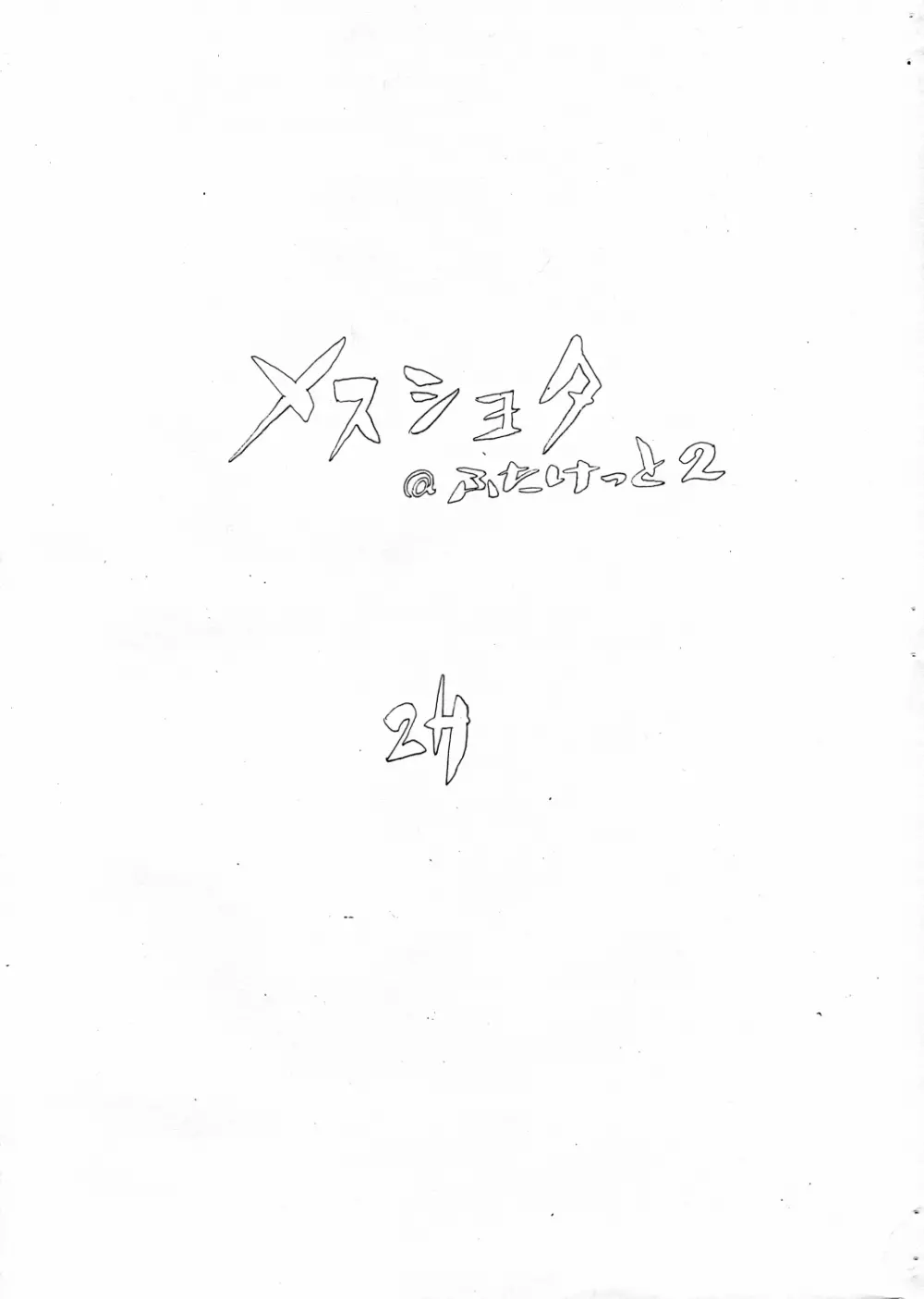 Mesu Shota At Futaket 2 Page.1