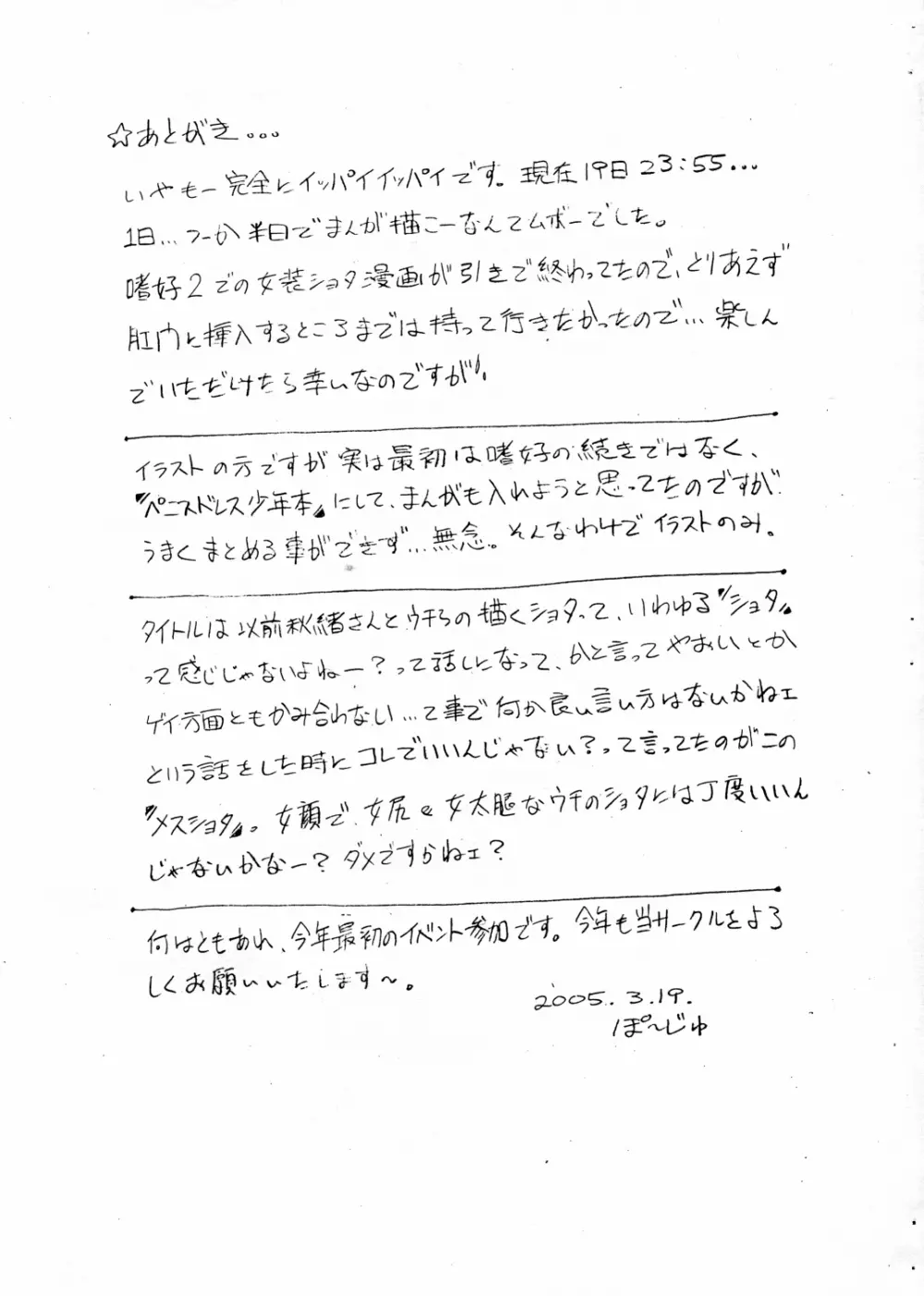 Mesu Shota At Futaket 2 Page.13