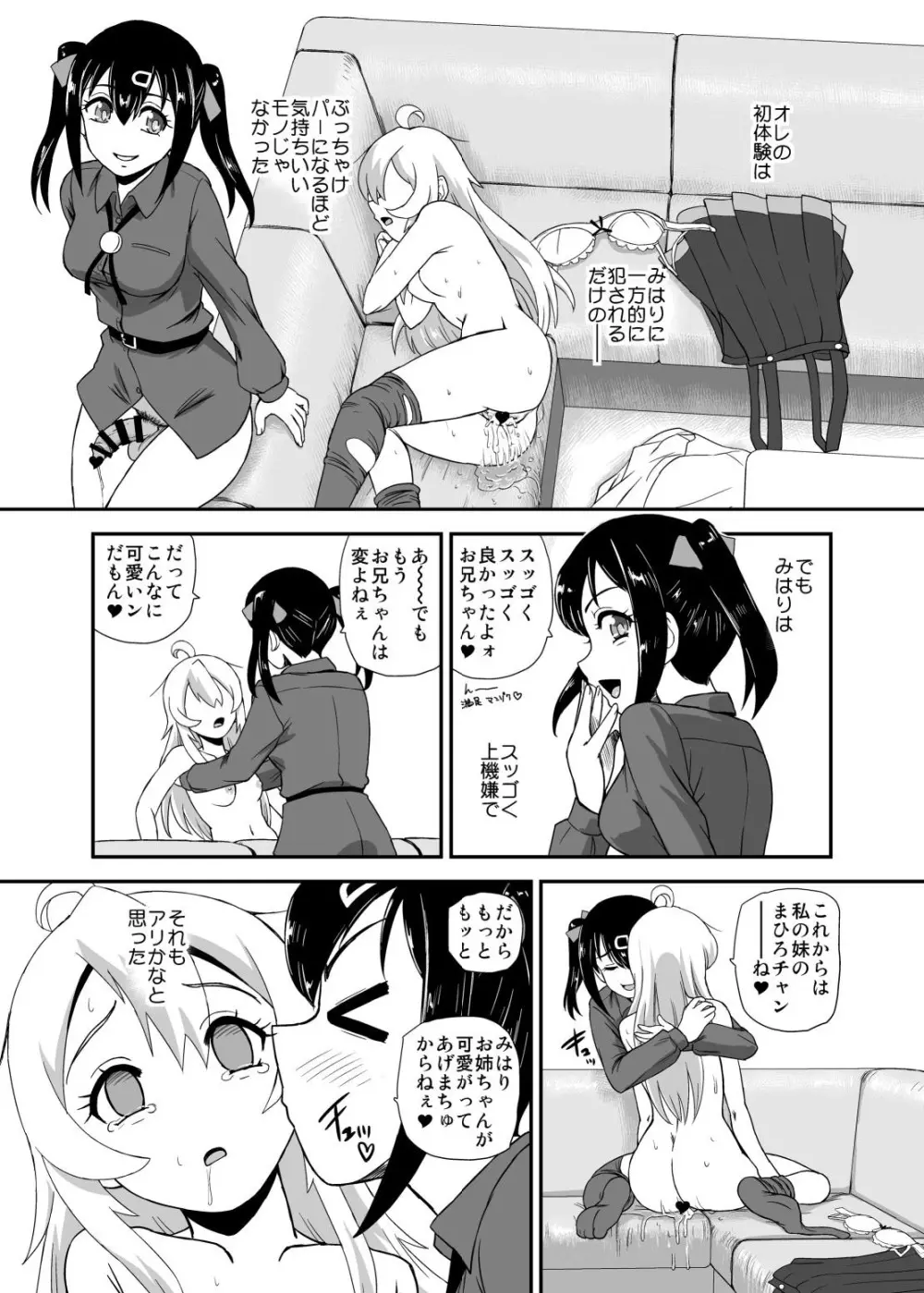 お兄ちゃんはオワタw Page.13