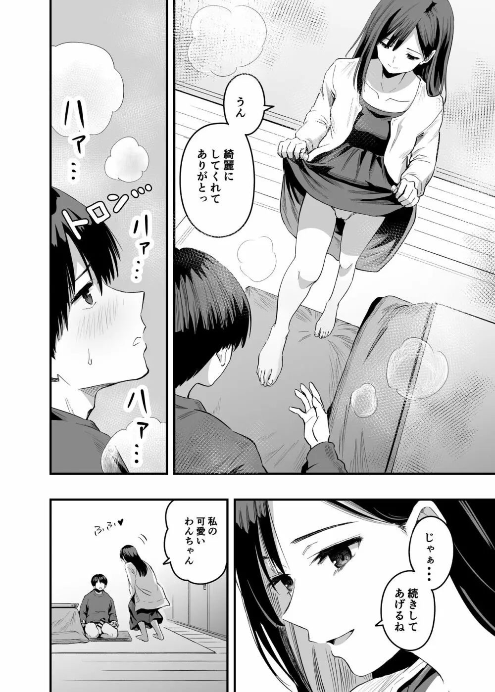 君の足は、僕の心をもてあそぶ Page.12