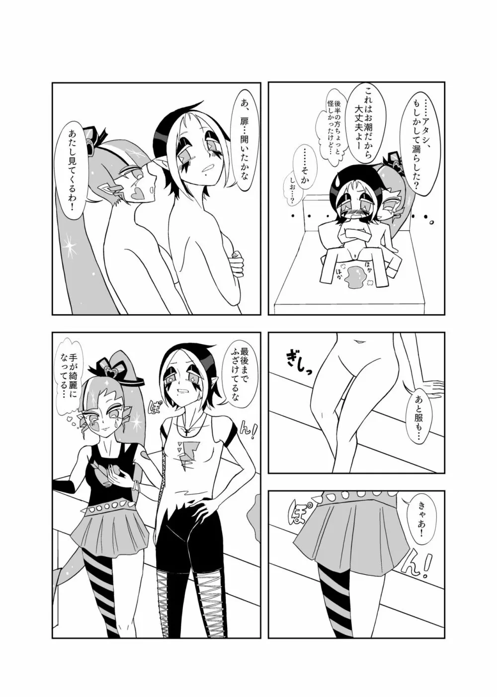 【百合】セックスしないと出られない部屋🎀🍋 Page.15