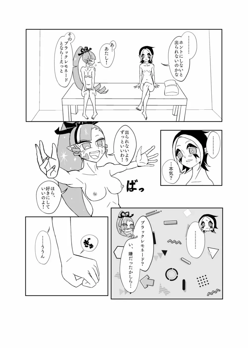 【百合】セックスしないと出られない部屋🎀🍋 Page.6