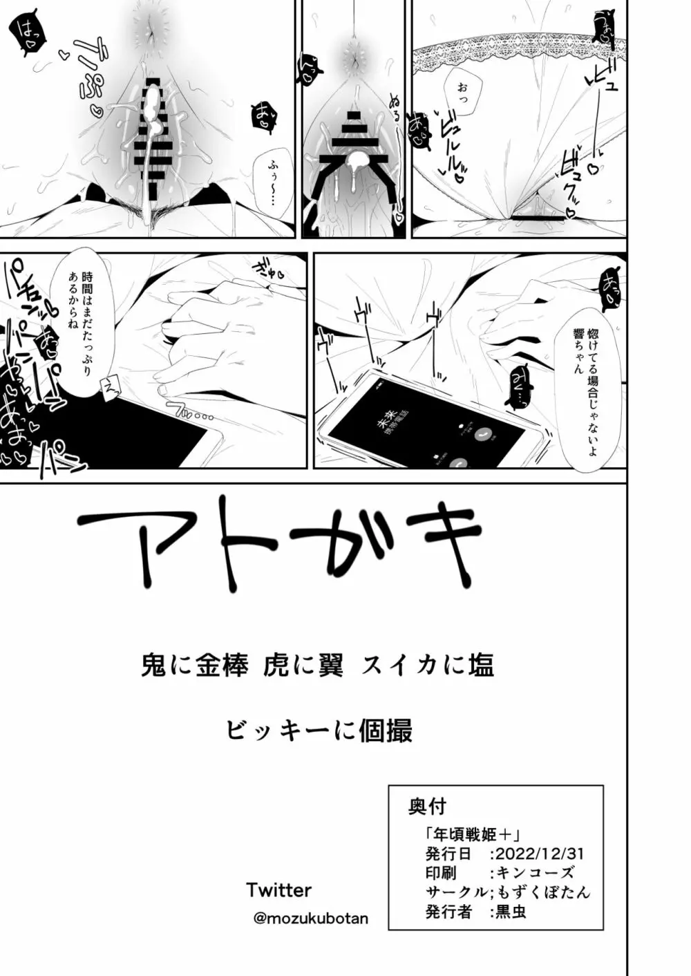 年頃戦姫+ Page.10
