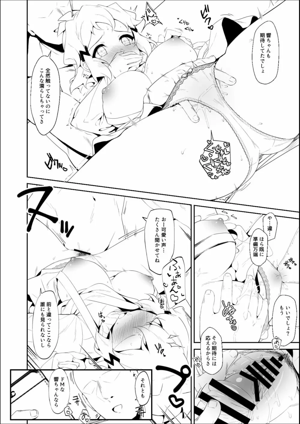 年頃戦姫+ Page.3