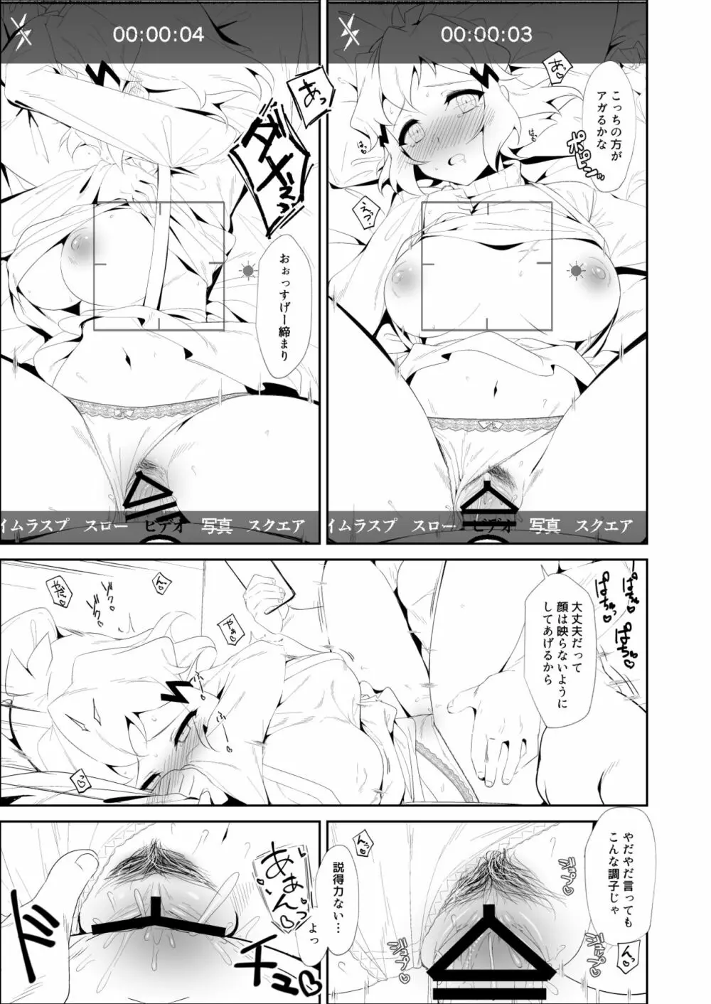 年頃戦姫+ Page.4