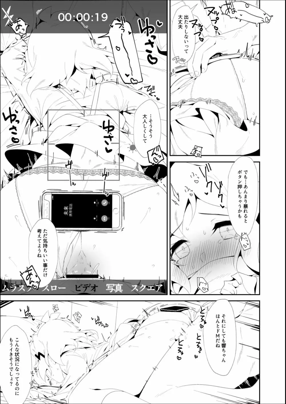 年頃戦姫+ Page.8