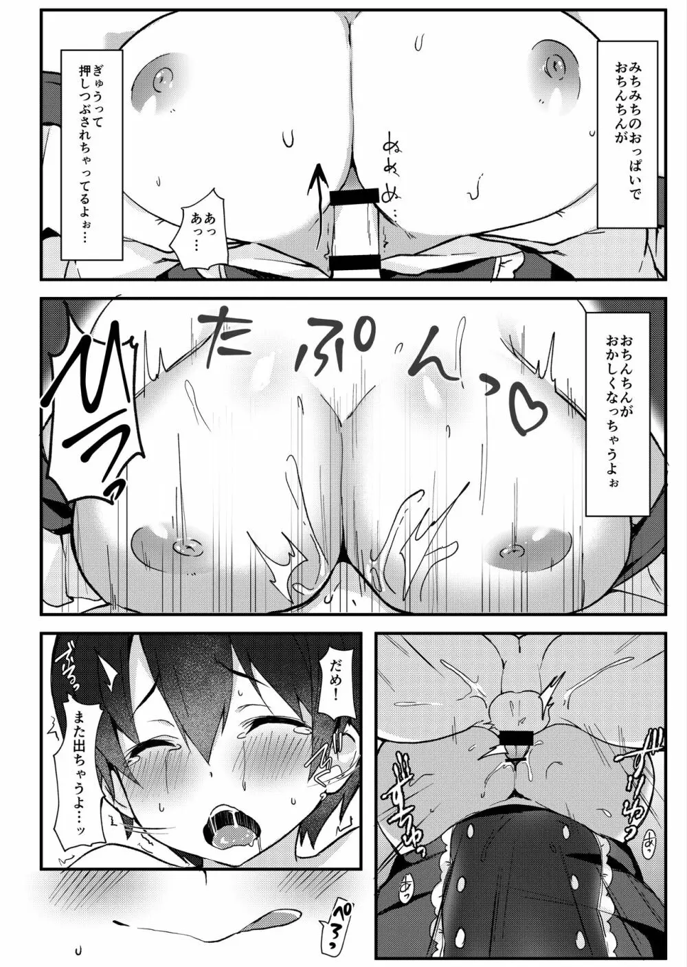 ショタがためにベルは鳴る Page.13