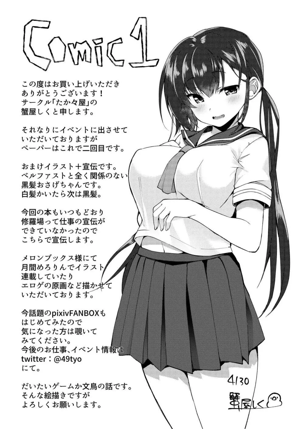 ショタがためにベルは鳴る Page.24