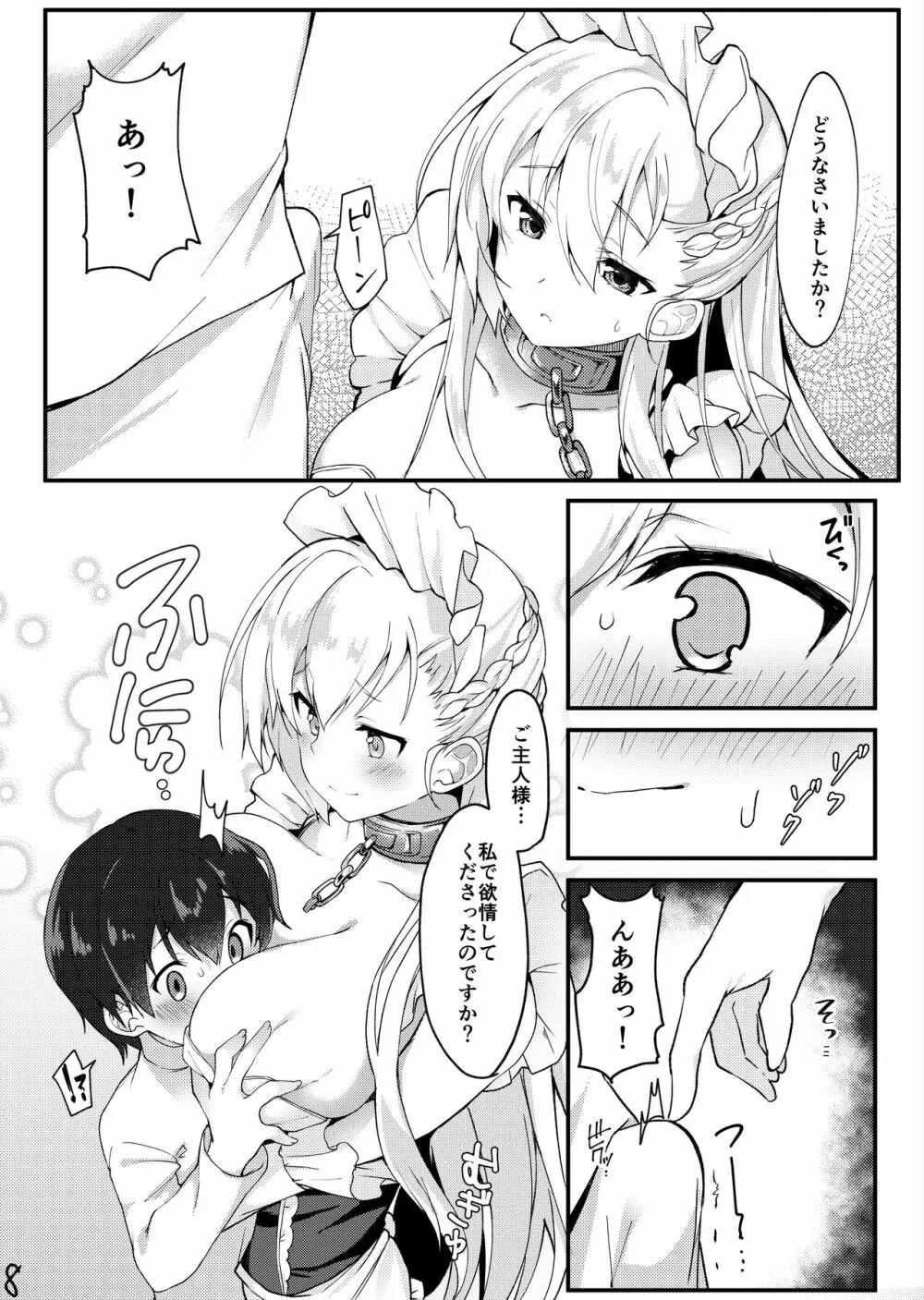 ショタがためにベルは鳴る Page.7