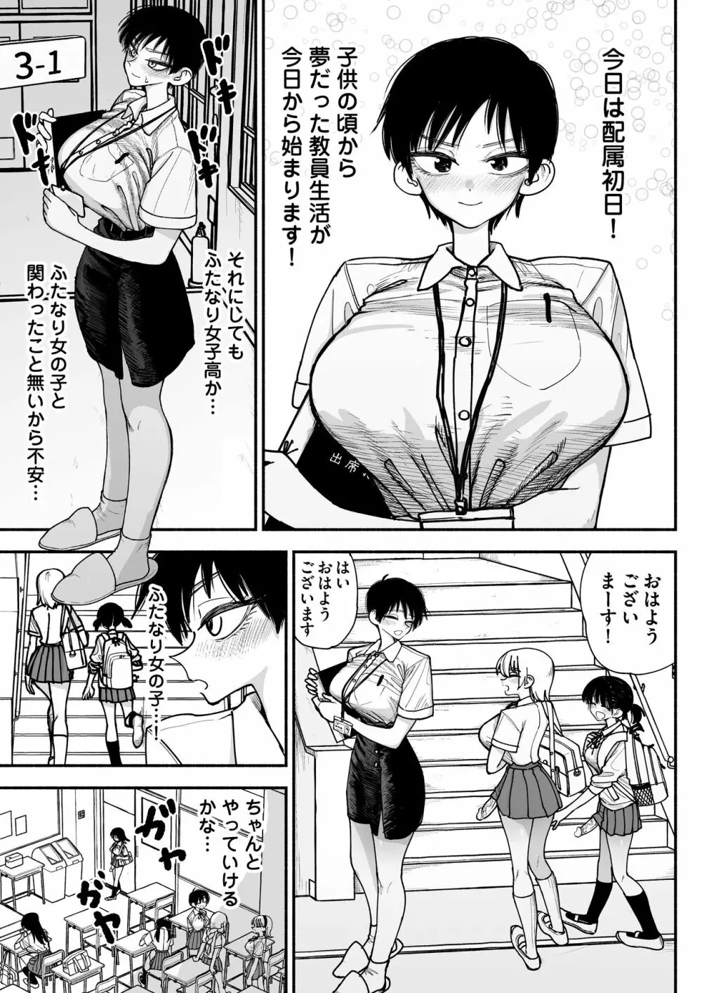 ふたなり女子高のオナホ ～いつでもセックスさせてくれる気弱で優しい高身長巨乳先生～ Page.3