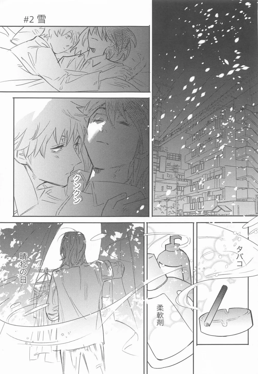 徒桜 Page.14