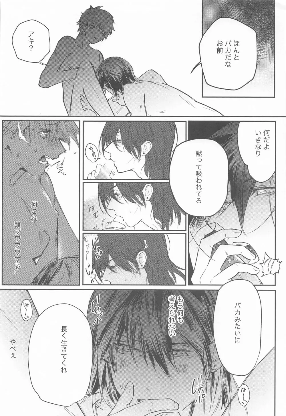 徒桜 Page.21