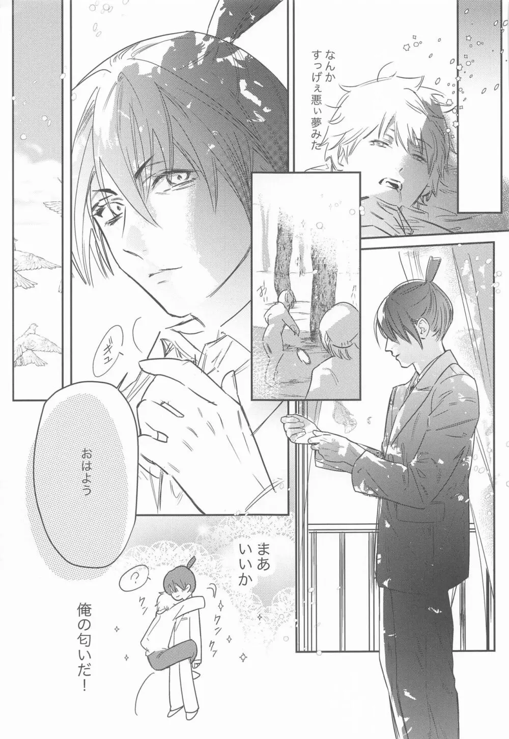 徒桜 Page.24