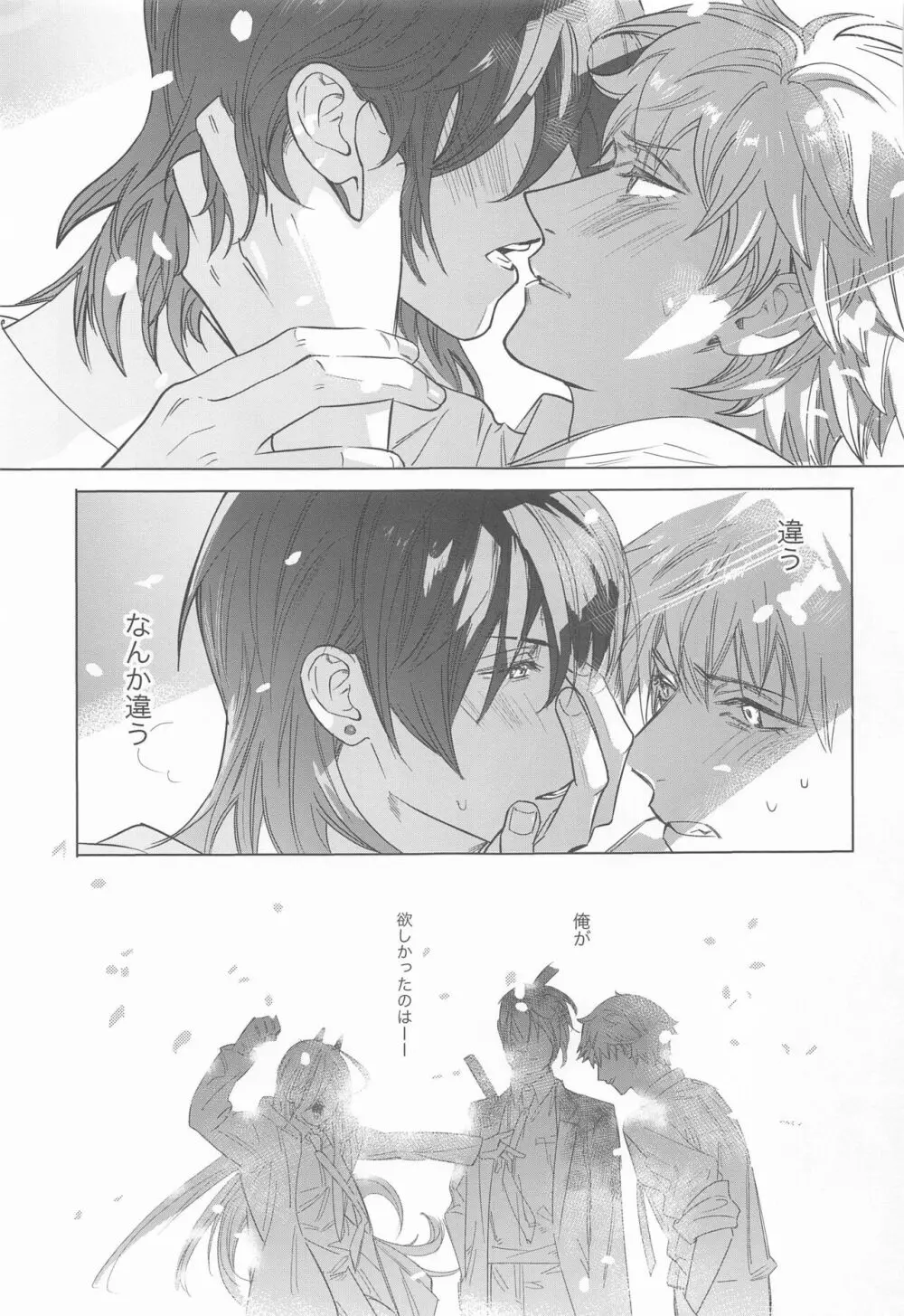 徒桜 Page.26