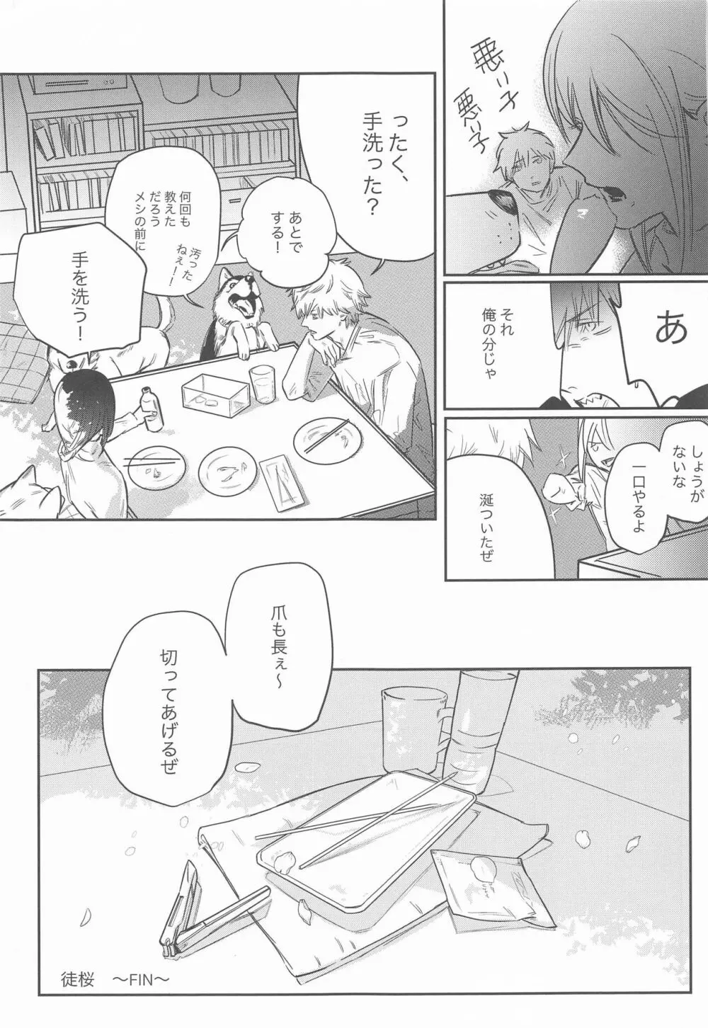 徒桜 Page.32