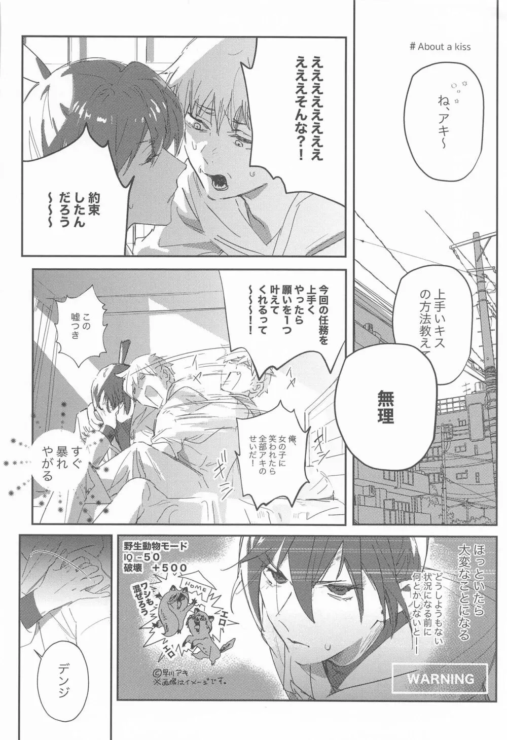 徒桜 Page.33