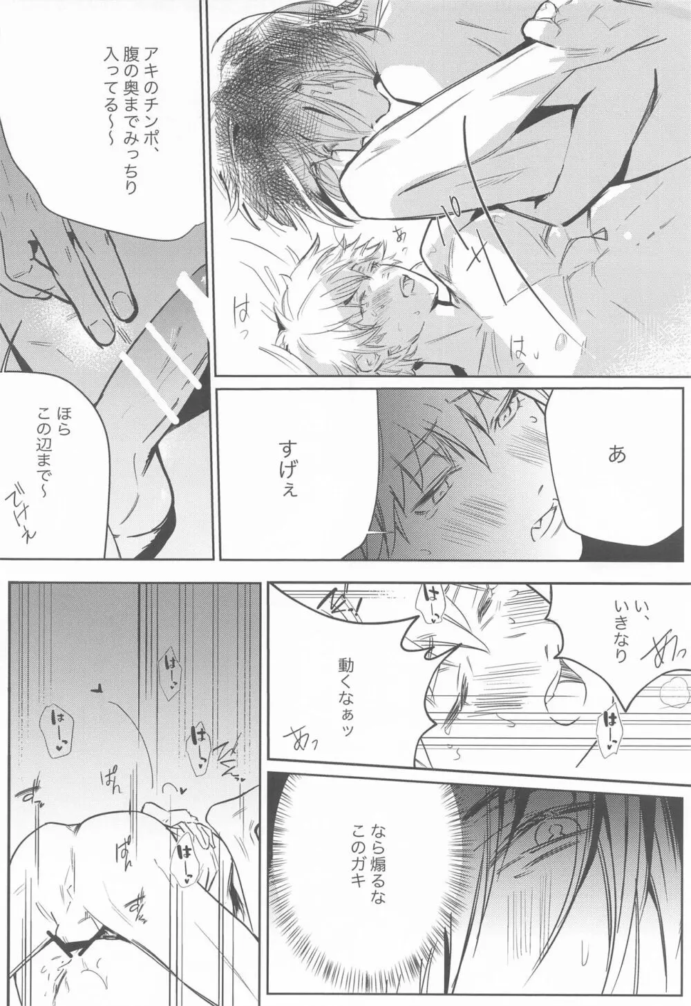 徒桜 Page.9