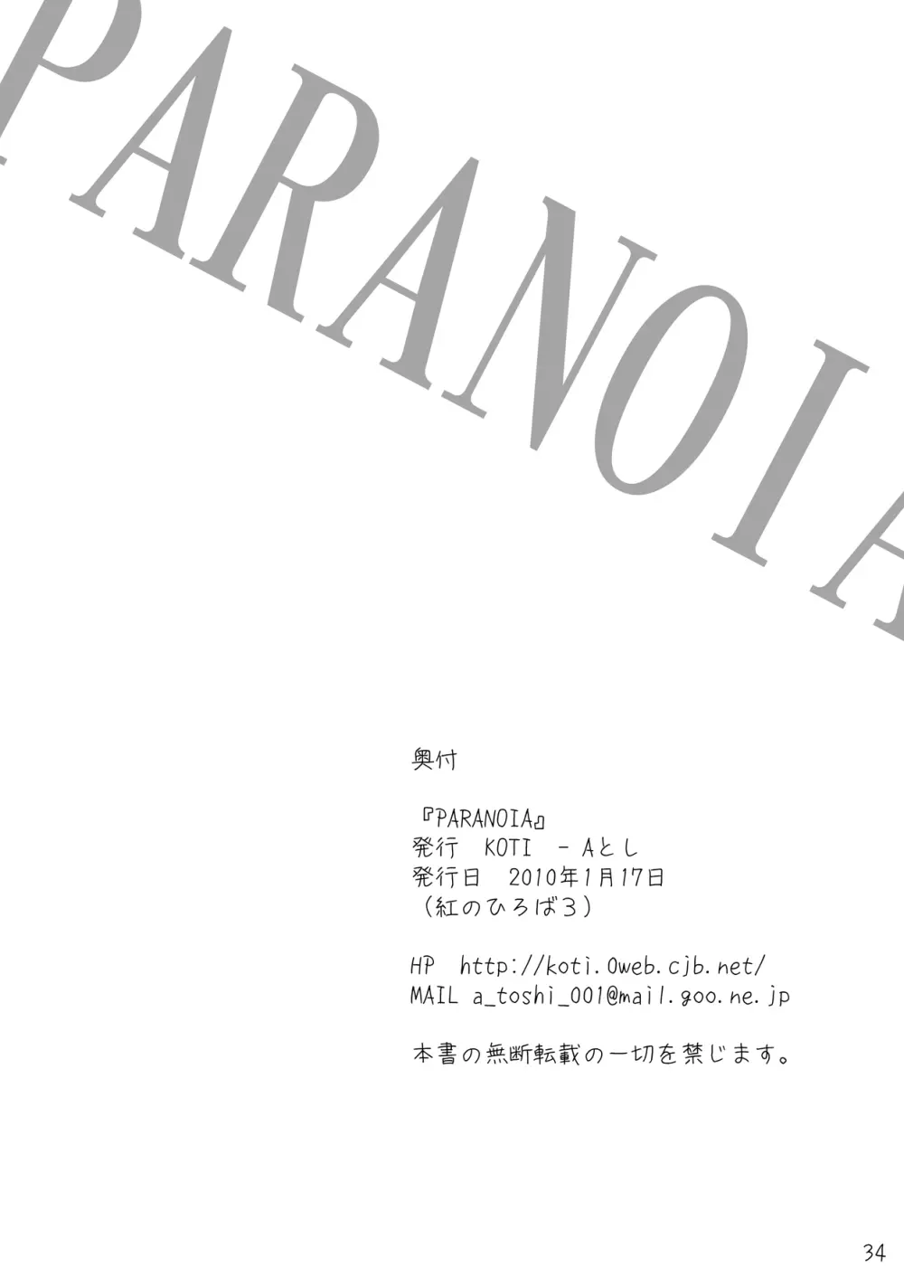 忌避断罪+PARANOIA+虎の威を借りて恋 セット Page.47