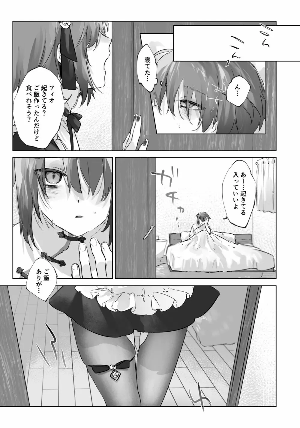 [ritaomochi (rita)] お兄ちゃん(メイドさん)が看病します! [DL版] Page.11