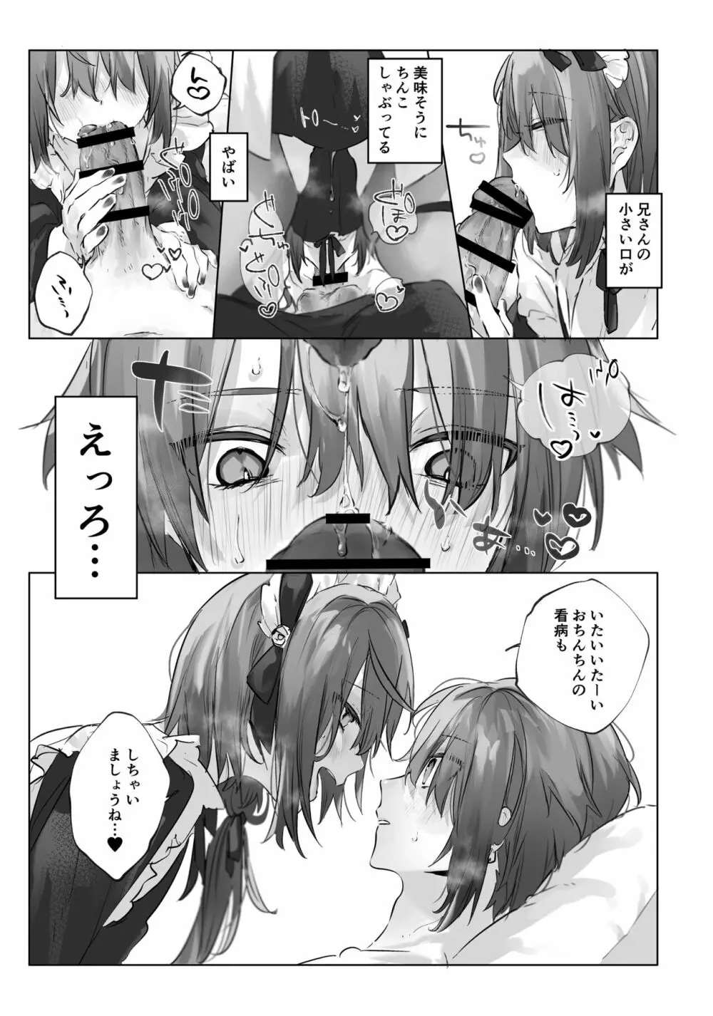 [ritaomochi (rita)] お兄ちゃん(メイドさん)が看病します! [DL版] Page.23